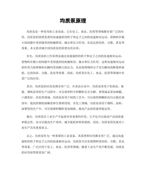 均质泵原理