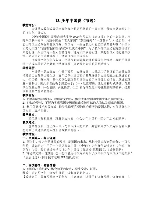 部编版小学语文《少年中国说节选》