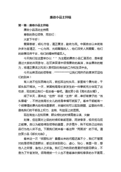 廉政小品主持稿