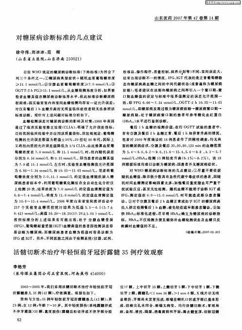 活髓切断术治疗年轻恒前牙冠折露髓35例疗效观察