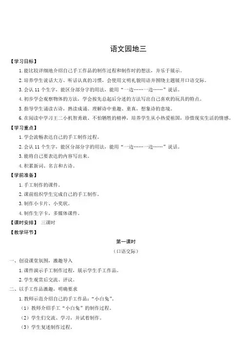 新人教部编版语文二年级上册语文园地三教学设计