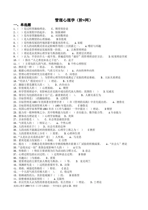 管理心理学(专)必考_期末考试题整理