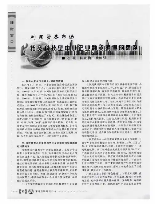 利用资本市场拓宽科技型中小企业融资渠道的思路