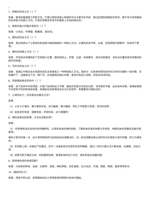 岩土工程师地下工程试题答案