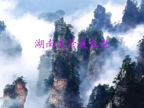 湖南旅游