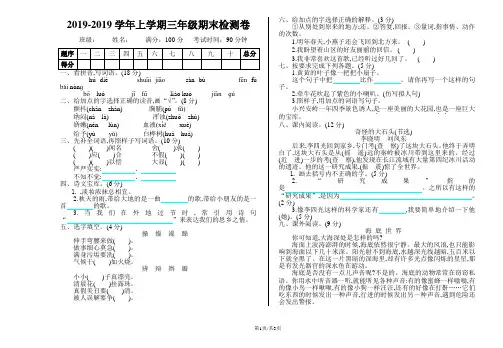 三年级上册语文试题期末测试卷  鲁教版