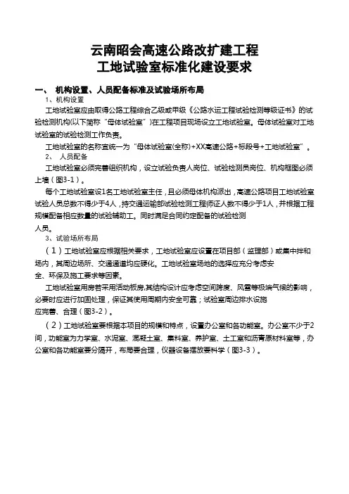 工地试验室标准化建设要求要点