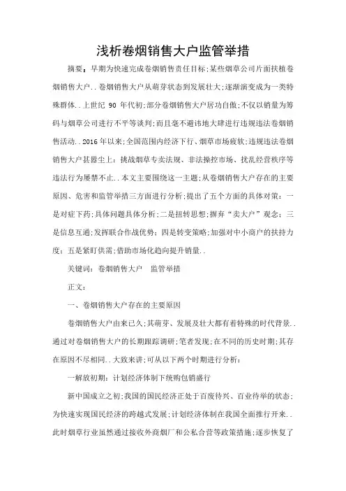 卷烟销售大户监管举措