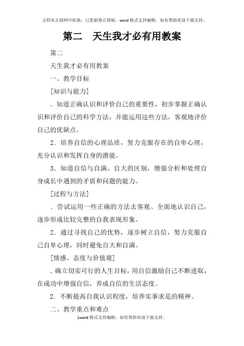 第二课天生我才必有用教案_1