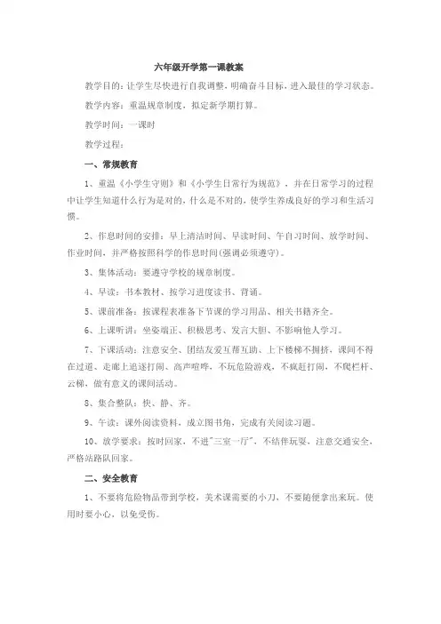 六年级开学第一课教案
