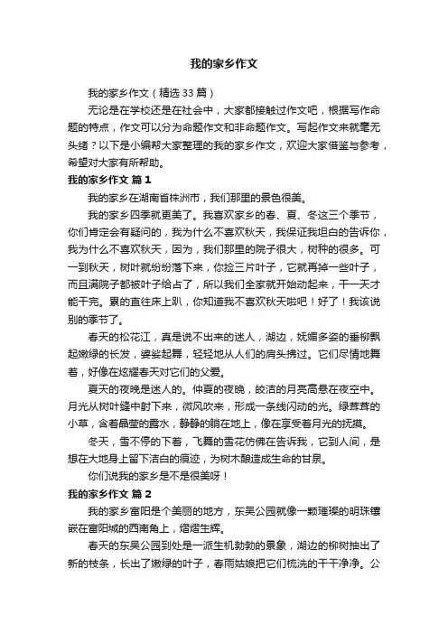 我的家乡作文