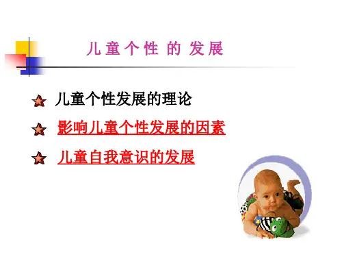 儿童自我意识的发展自我意识