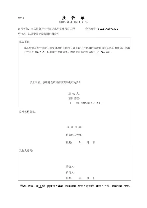 土方运距签证单