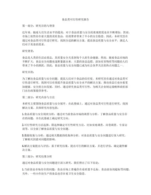 食品类可行性研究报告