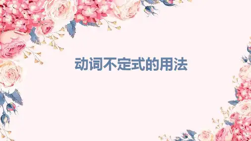 2019高考必备语法——动词不定式的讲解及练习课件(共29张)