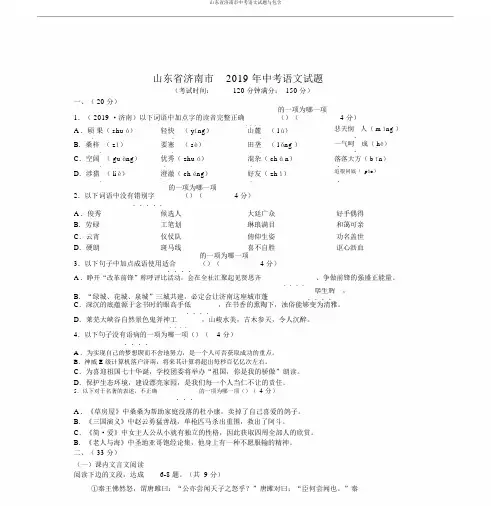 山东省济南市中考语文试题与包括