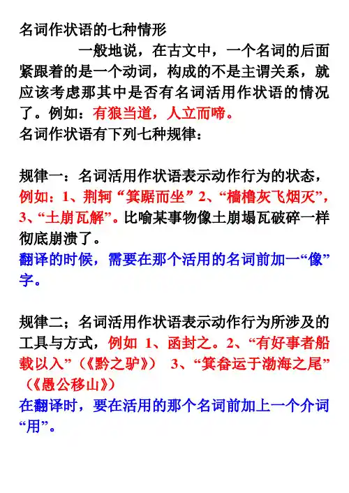 名词作状语7情况