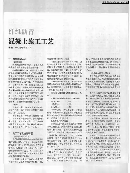纤维沥青混凝土施工工艺