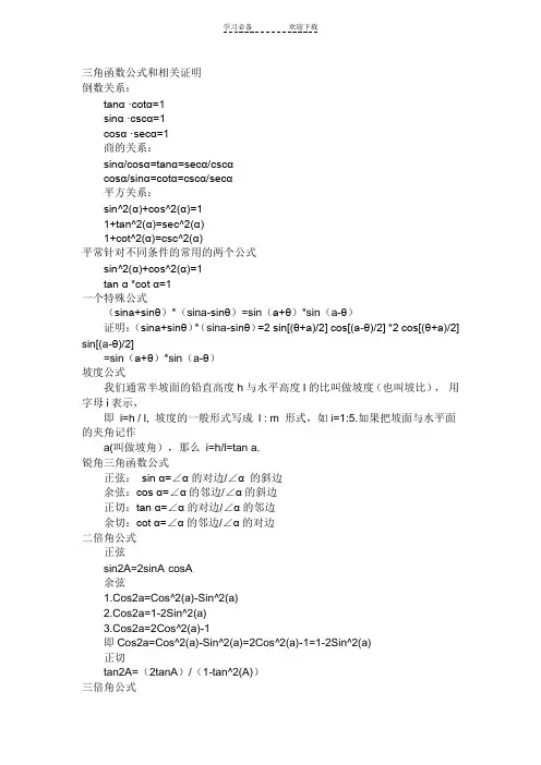 三角函数常用公式以及证明