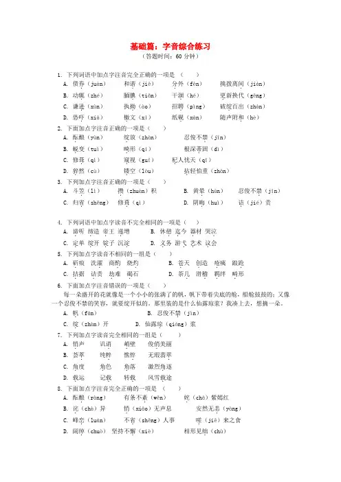 2018年中考语文专题复习 语言文字积累应用专辑 字音 新人教版