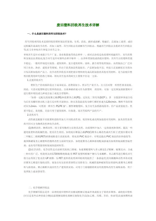 废塑料回收再生技术详解