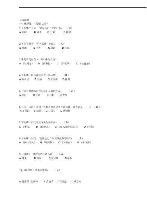 编导文艺常识考试试题(附答案)
