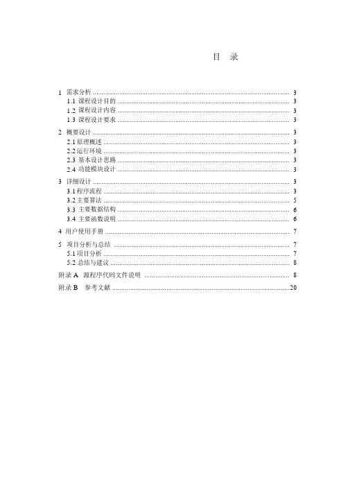 计算机网络课程设计++端口扫描++实验报告