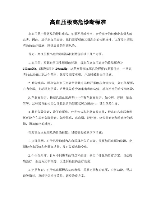 高血压极高危诊断标准
