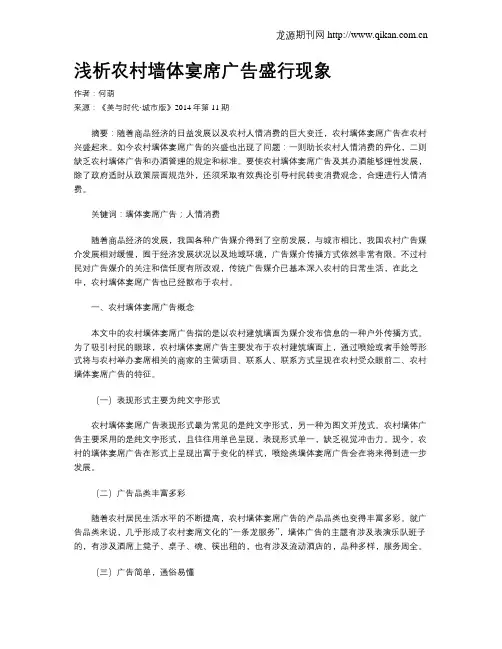 浅析农村墙体宴席广告盛行现象