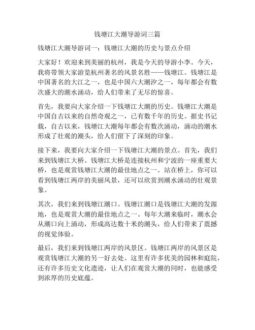钱塘江大潮导游词三篇
