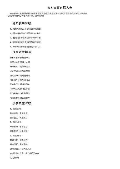 农村丧事对联大全