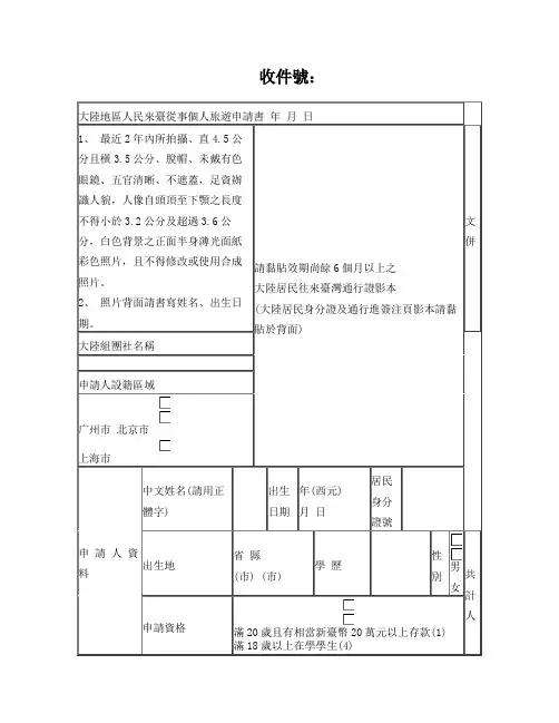入台证申请表