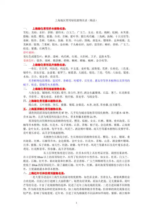 上海地区常用绿化植物名录(精品)