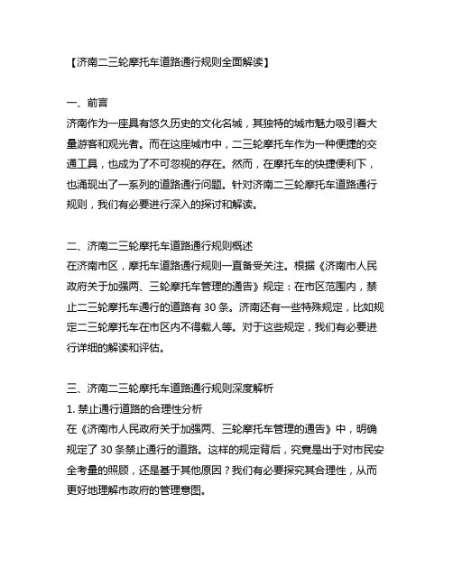济南 二三轮摩托车道路通行规则