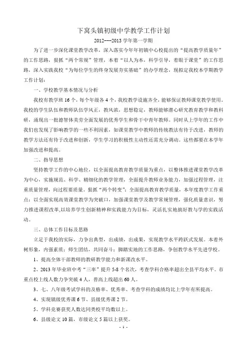 12-13教学工作计划
