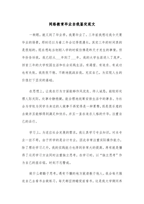 网络教育毕业自我鉴定范文(四篇)