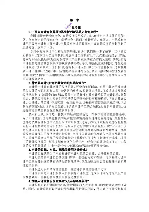 审计学(人大第七版)参考答案(全部)