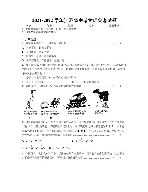 2021-2022学年江苏省中考物理会考试题附解析