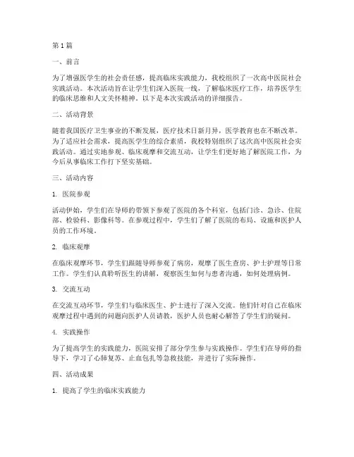 高中医院社会实践活动(2篇)
