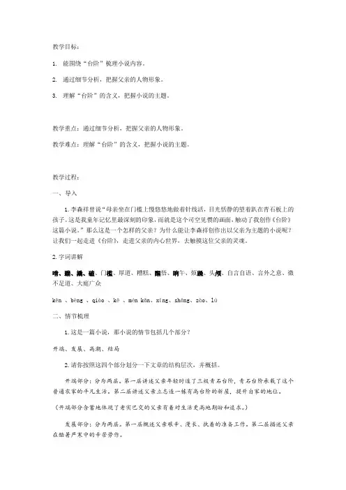 12《台阶》教案—2020-2021学年七年级语文下册部编版