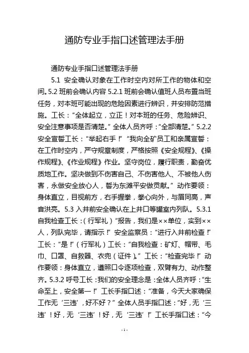 通防专业手指口述管理法手册