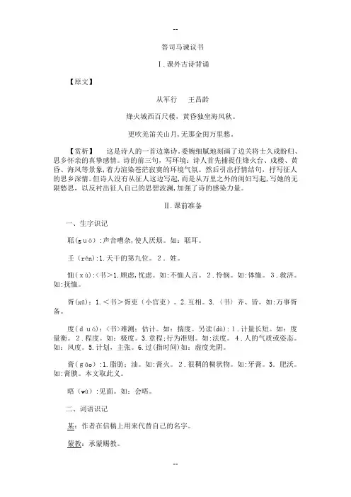 《答司马谏议书》练习和参考答案