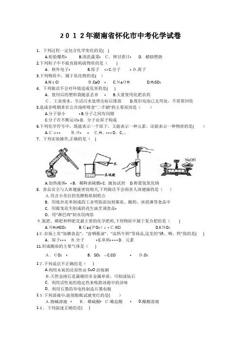 湖南省怀化市中考化学试卷及答案