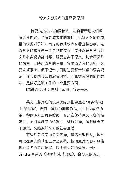 论英文影片名的意译及原则