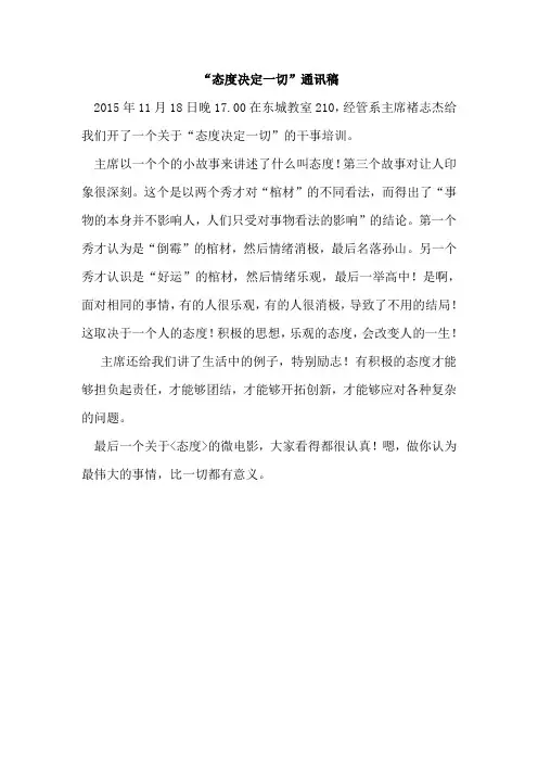 学干培训(态度)通讯稿