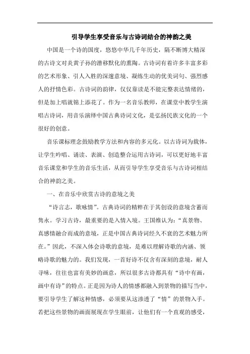 引导学生享受音乐与古诗词结合的神韵之美