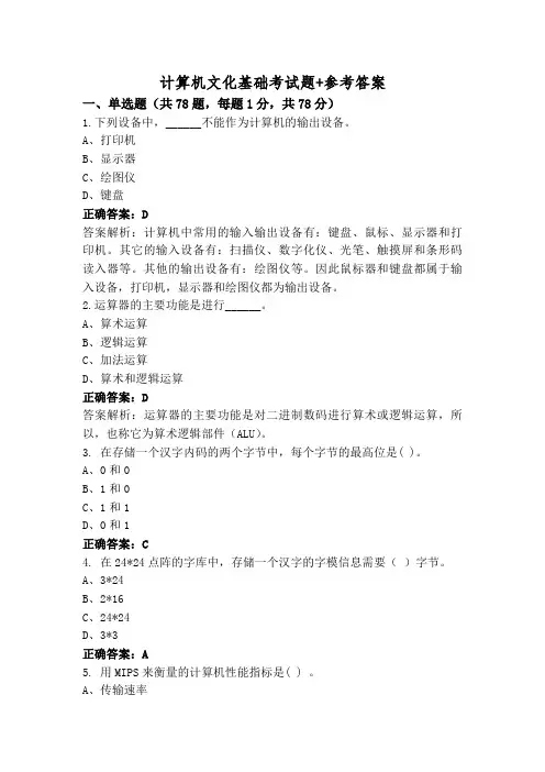 计算机文化基础考试题+参考答案