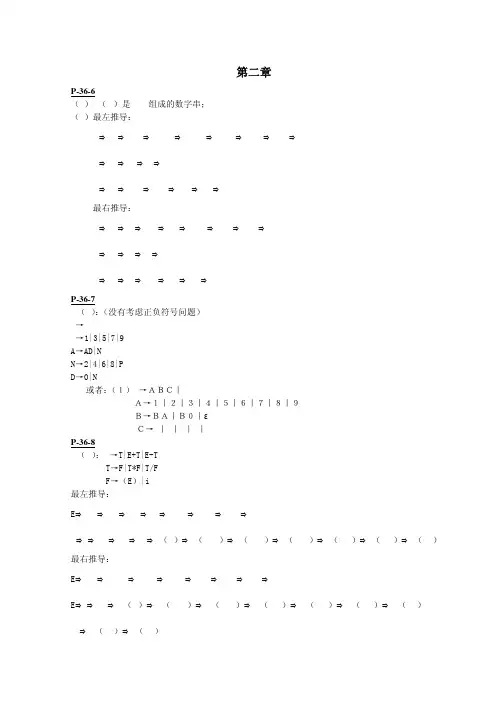 编译原理(第三版)答案
