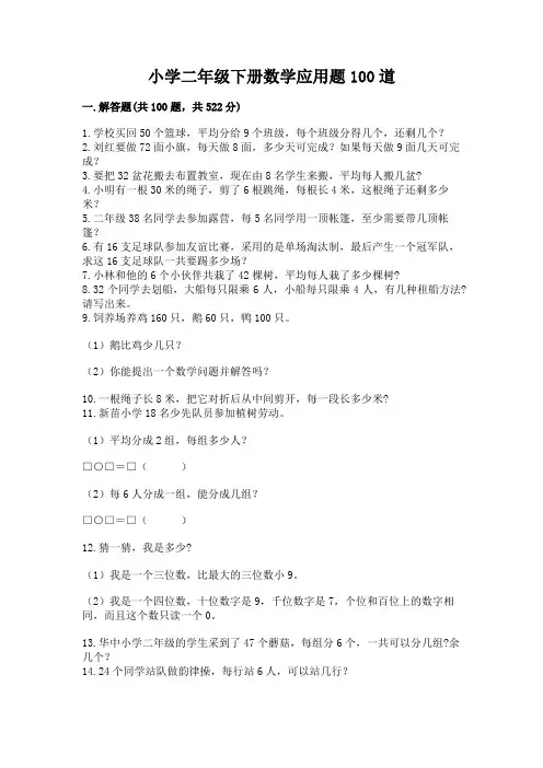 小学二年级下册数学应用题100道全面