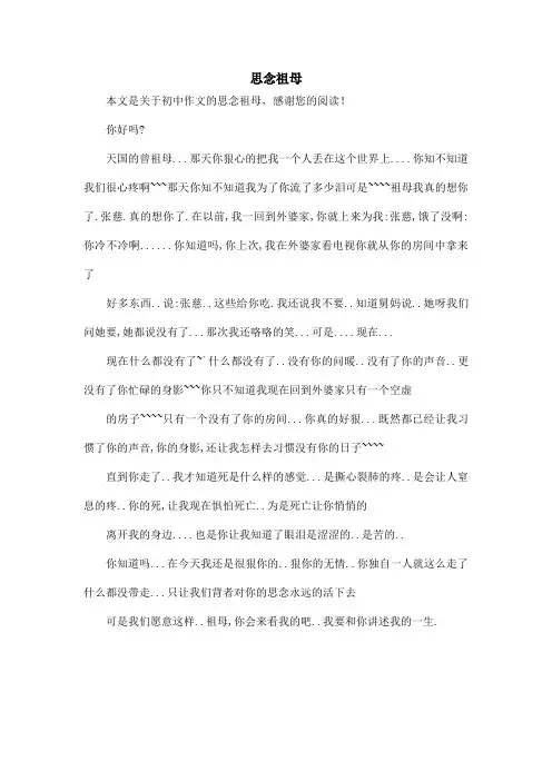 思念祖母_初中作文